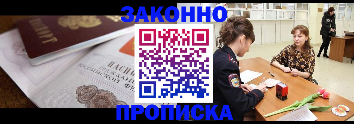 купить прописку в Рыбинске