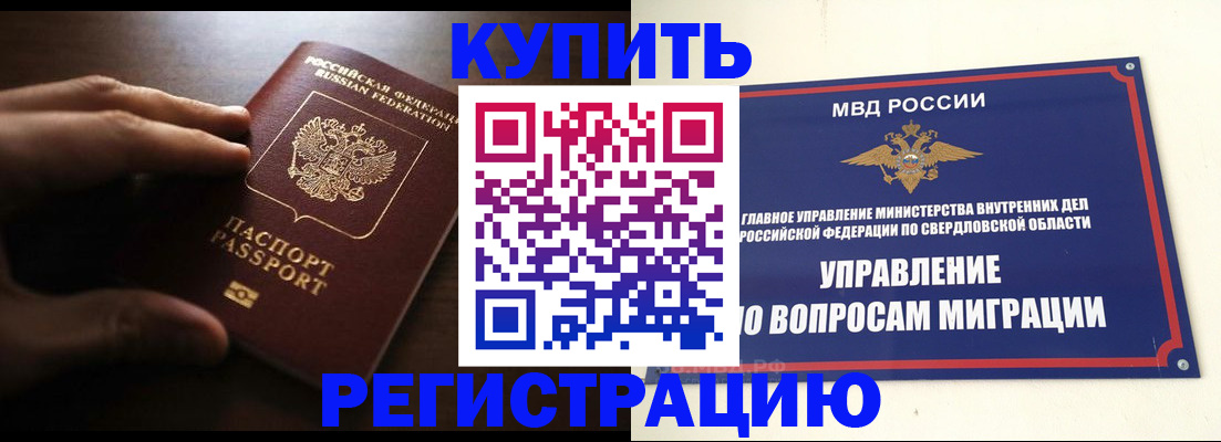 прописка от собственника в Рыбинске